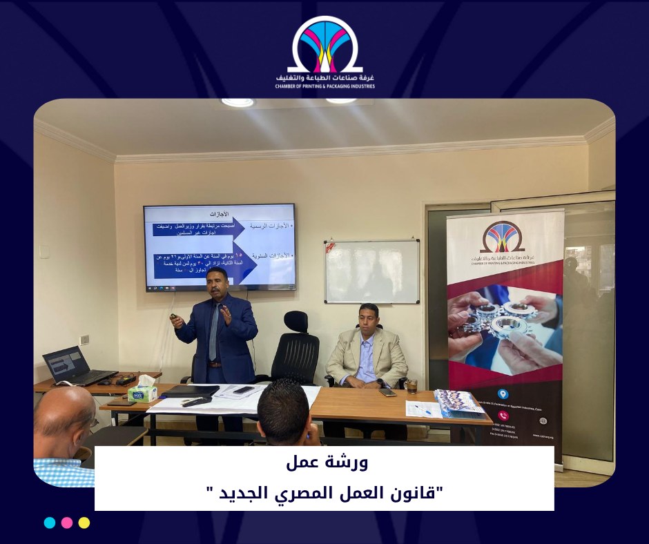 ندوة قانون العمل الجديد رقم 14 لسنة 2025 - الإسكندرية