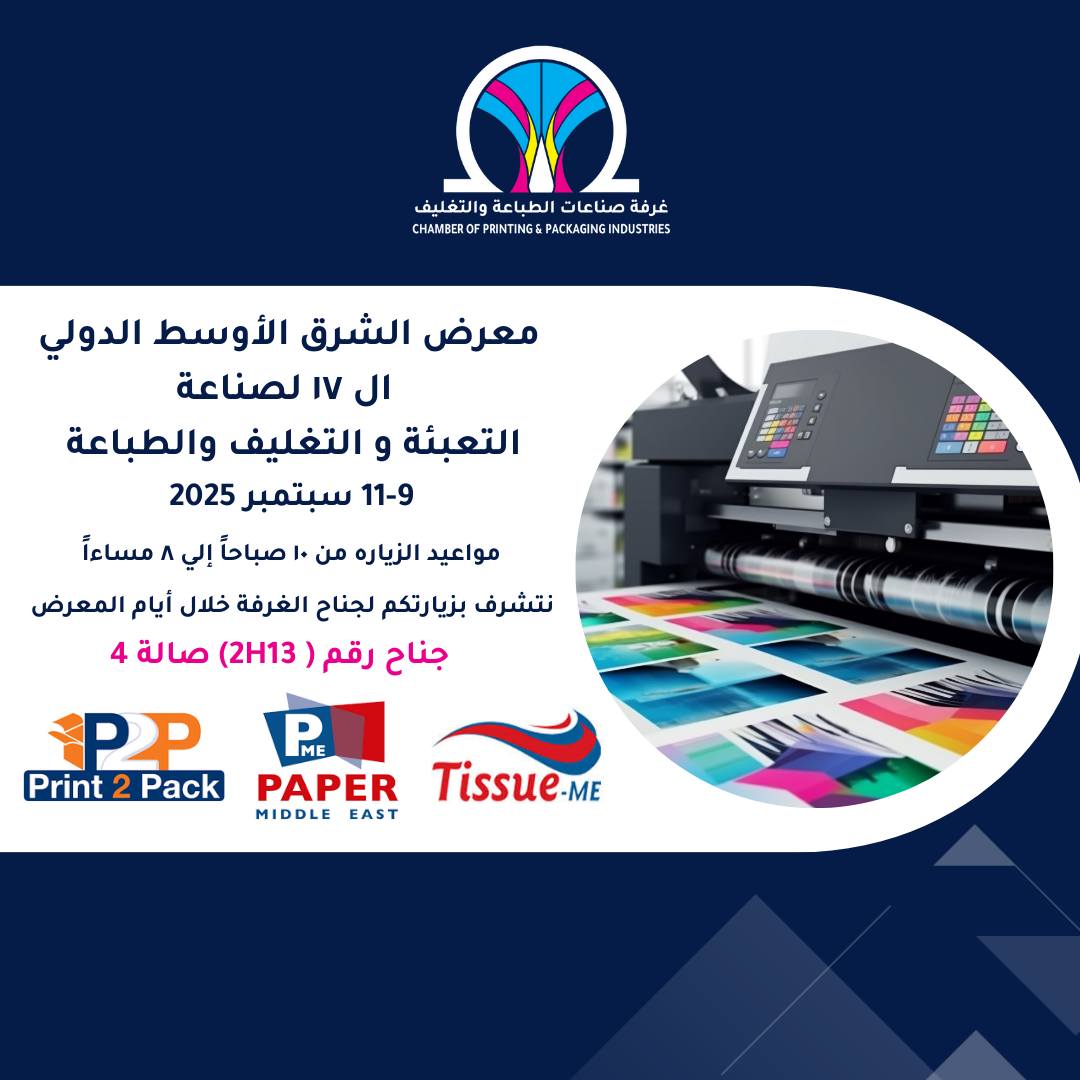 معرض الشرق الأوسط الدولي  Print 2 Pack / Paper Me / Tissue Me