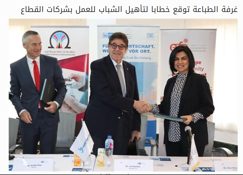 غرفة الطباعة توقع خطابًا لتأهيل الشباب للعمل بشركات القطاع