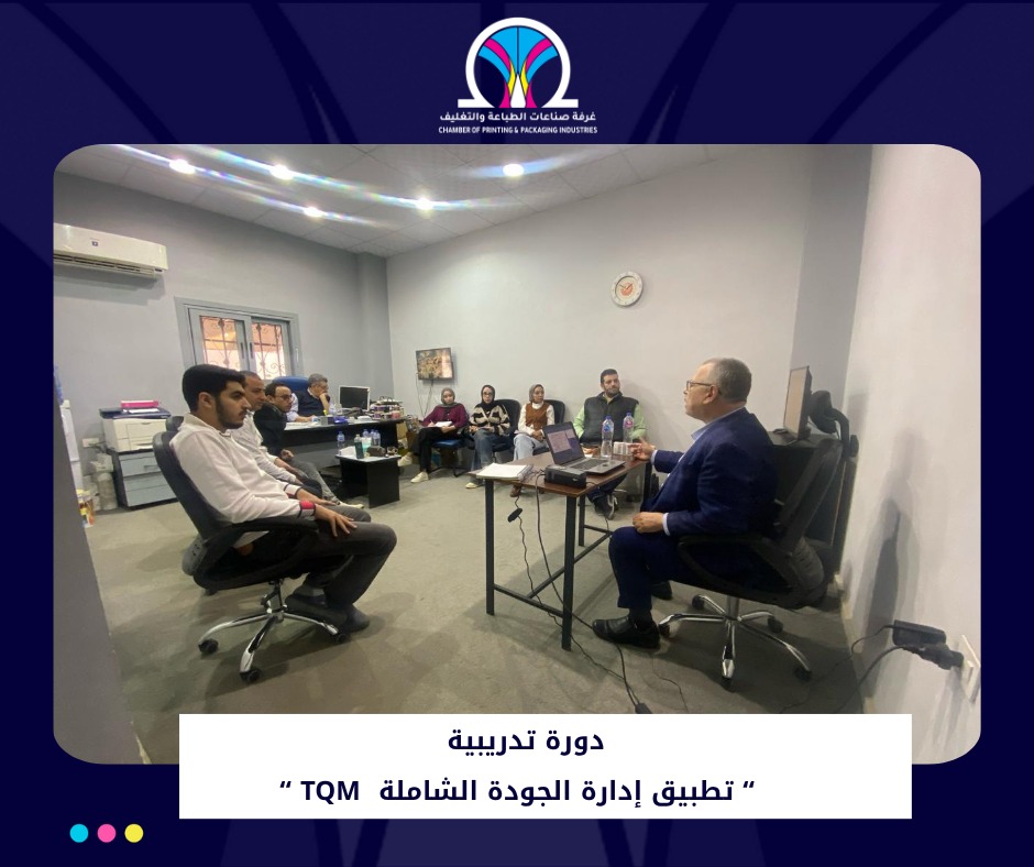 غرفة الطباعة تنظم ورشة لتطبيق الجودة الشاملة في إنتاج التغليف المرن بالإسكندرية