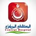 المستشفي المركزي